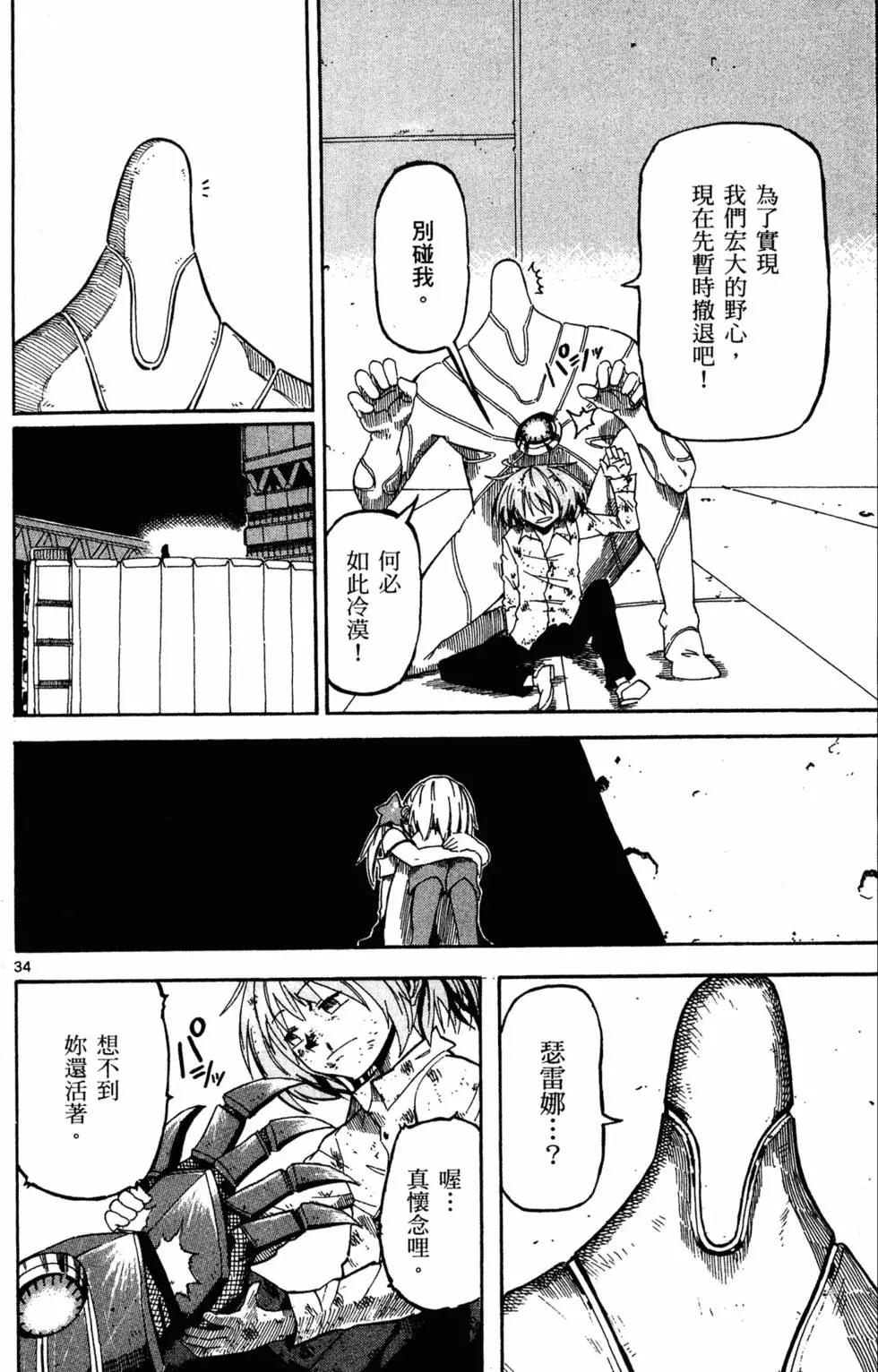《BULLET ARMORS子弹装甲》第04卷 第39页