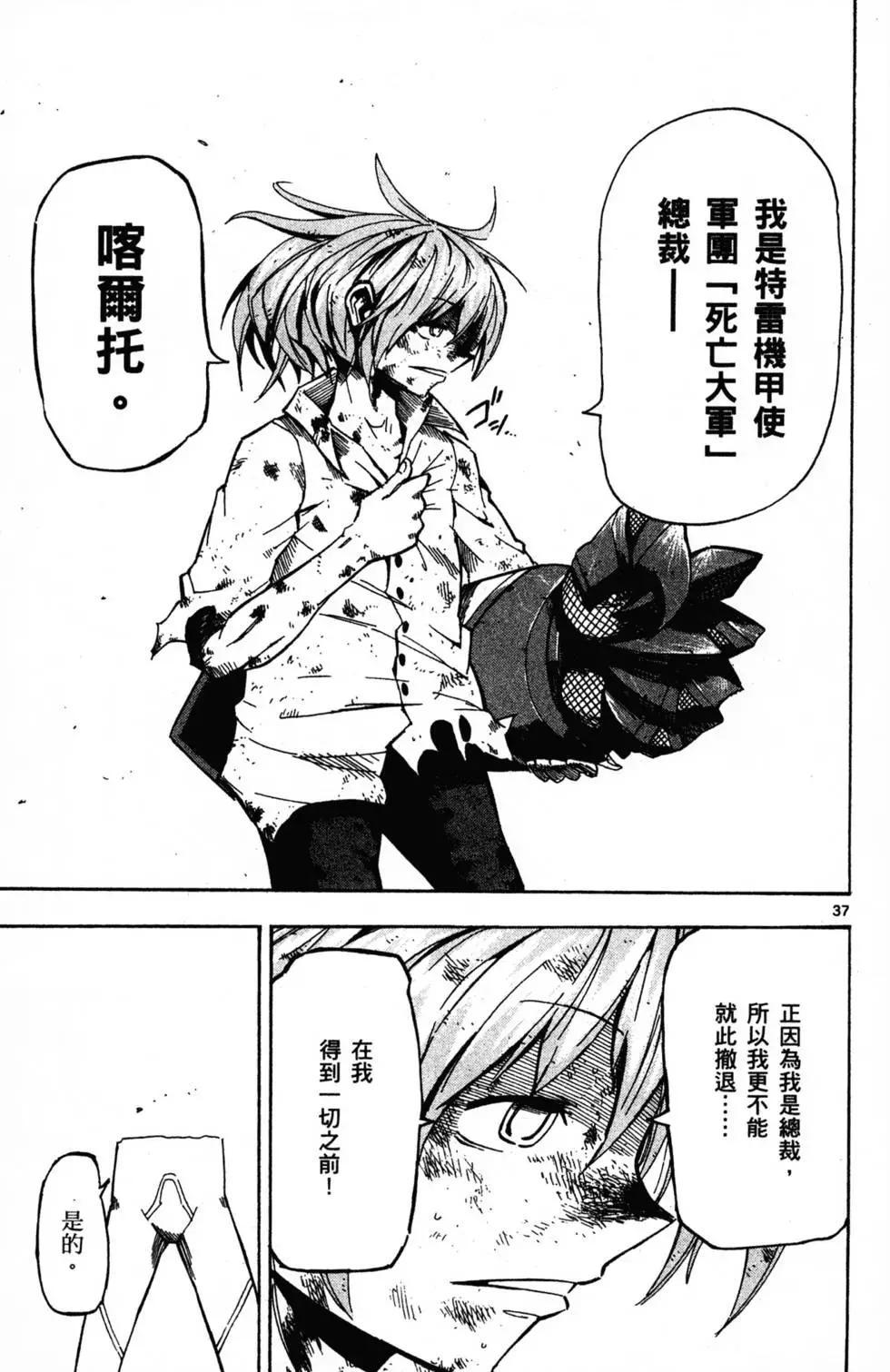 《BULLET ARMORS子弹装甲》第04卷 第42页