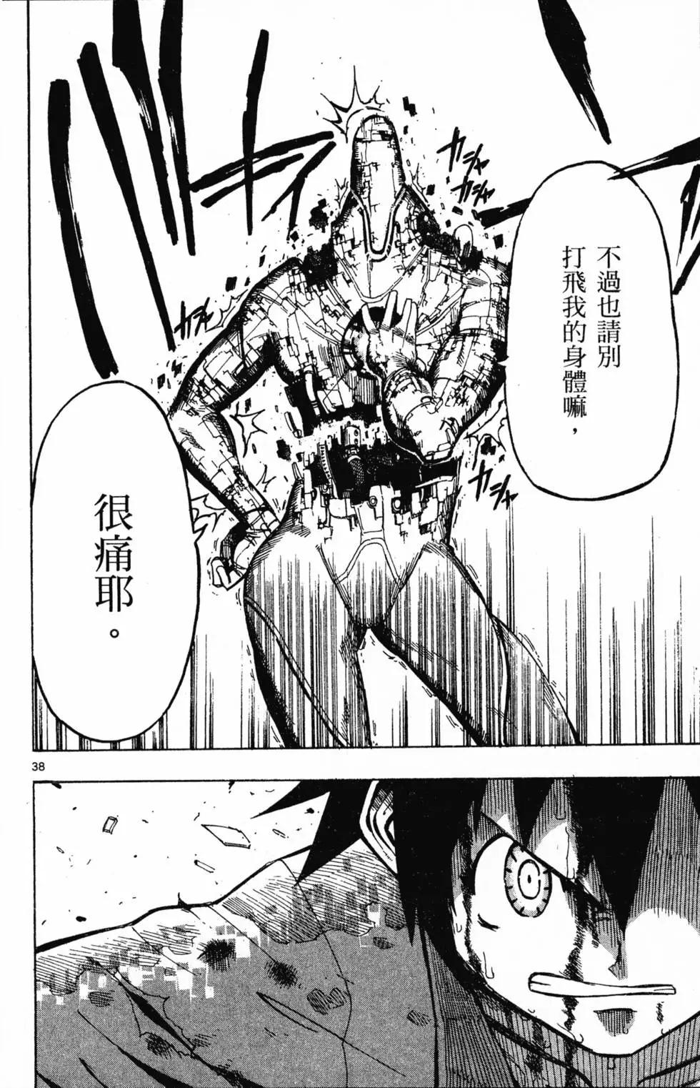 《BULLET ARMORS子弹装甲》第04卷 第43页