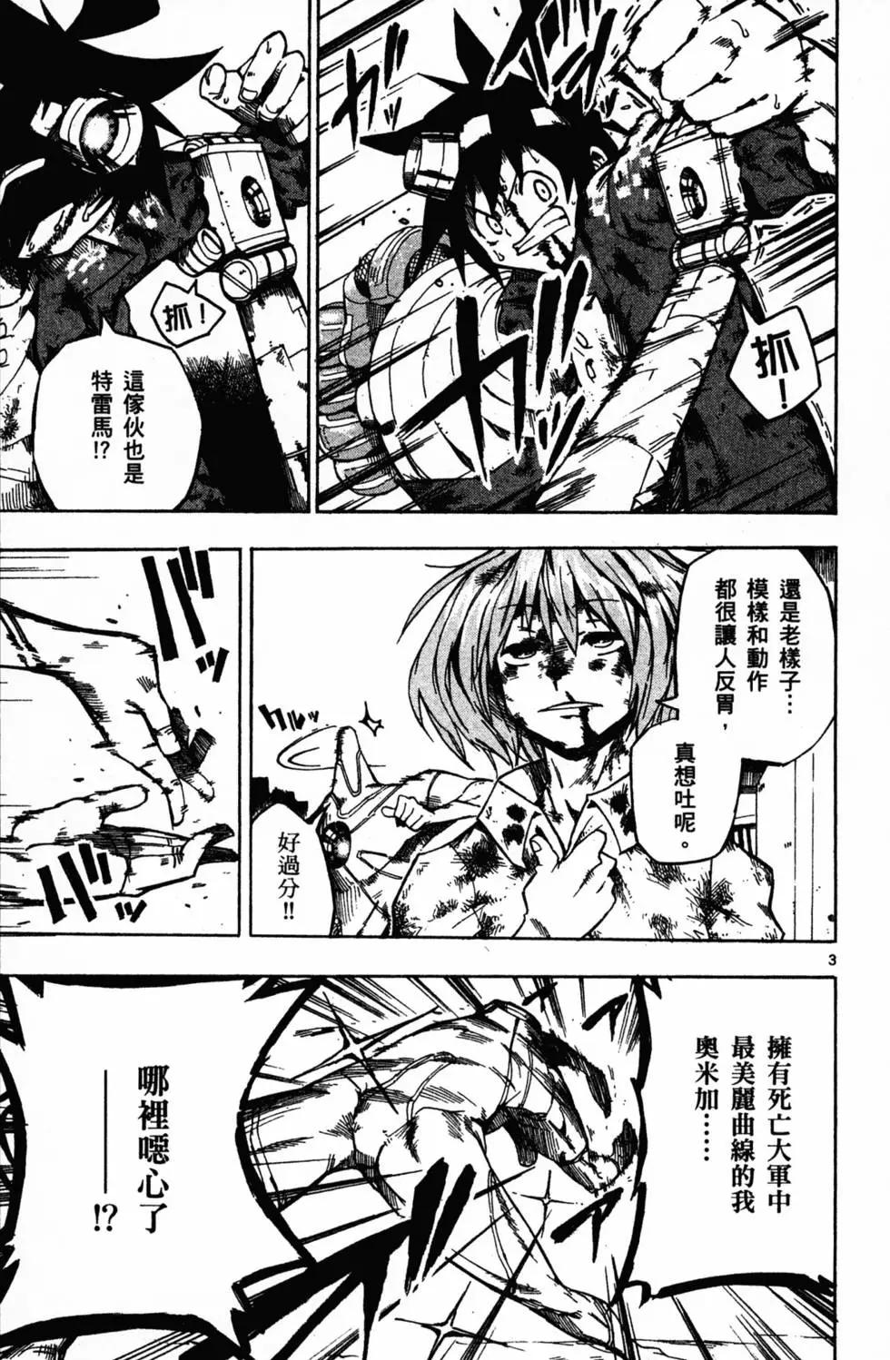 《BULLET ARMORS子弹装甲》第04卷 第46页