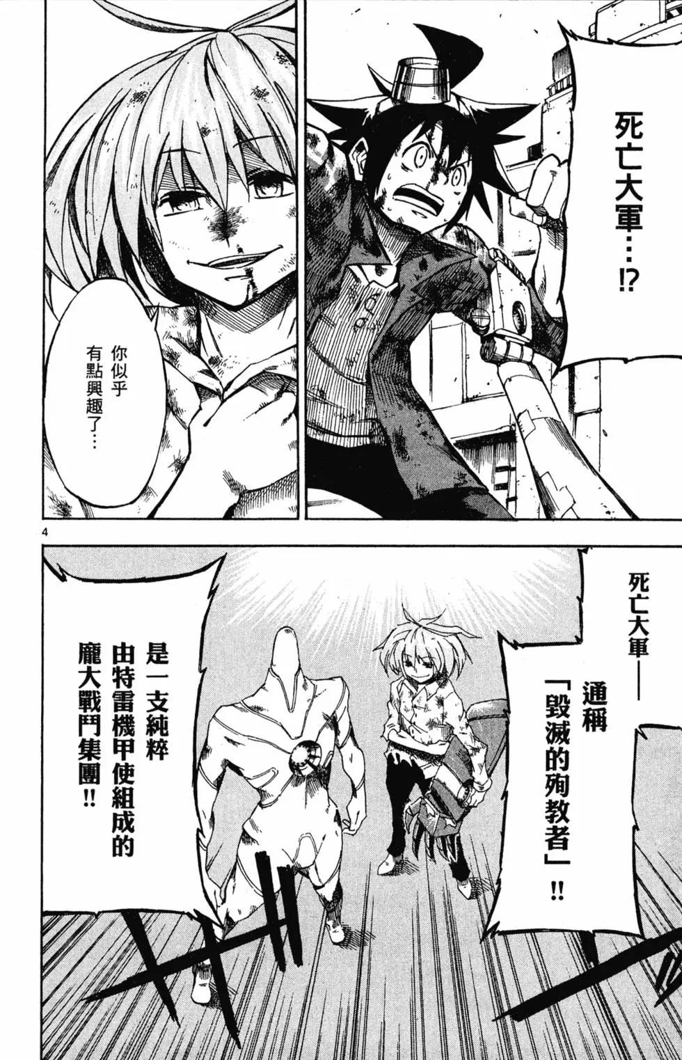 《BULLET ARMORS子弹装甲》第04卷 第47页