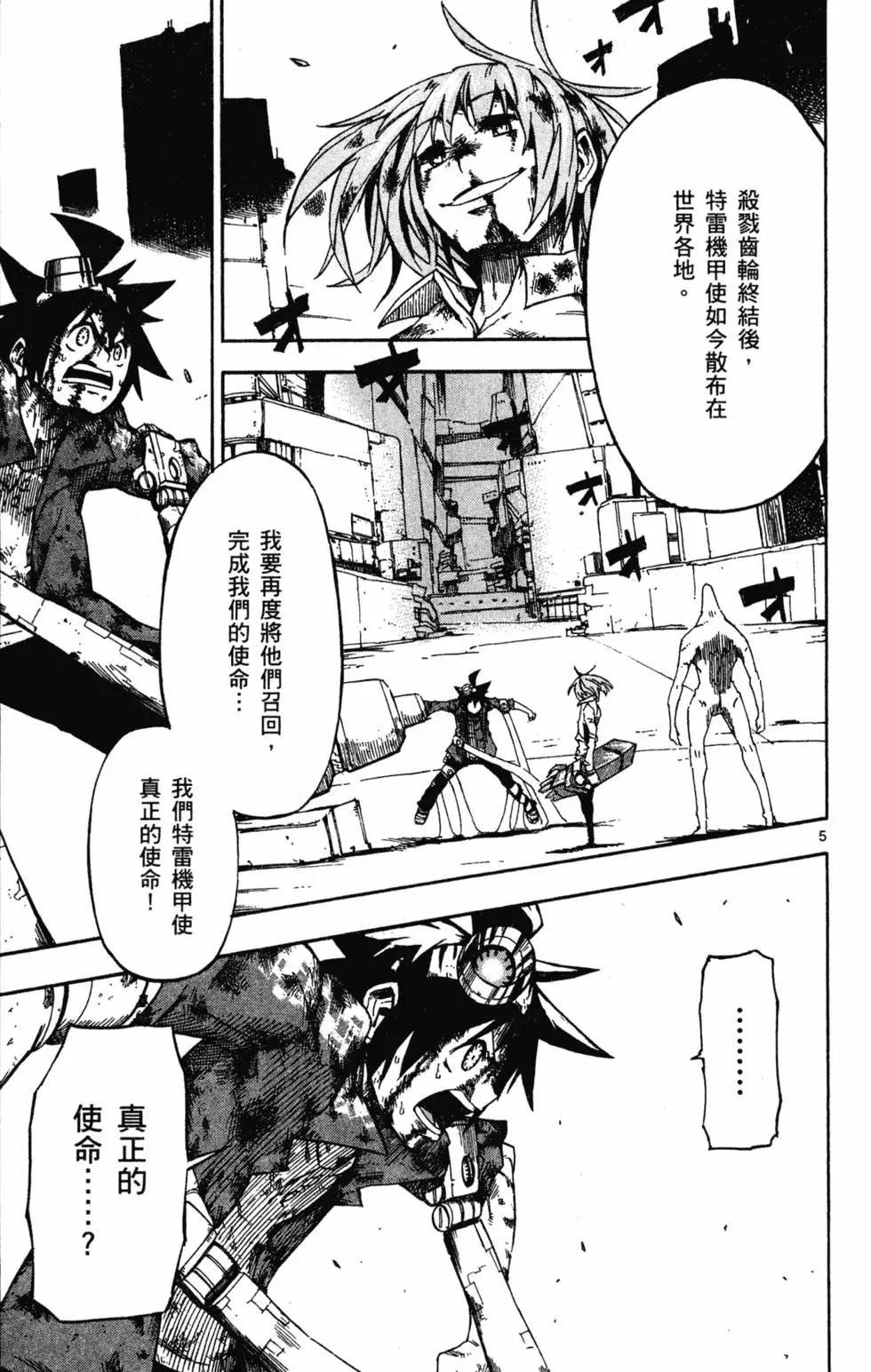 《BULLET ARMORS子弹装甲》第04卷 第48页