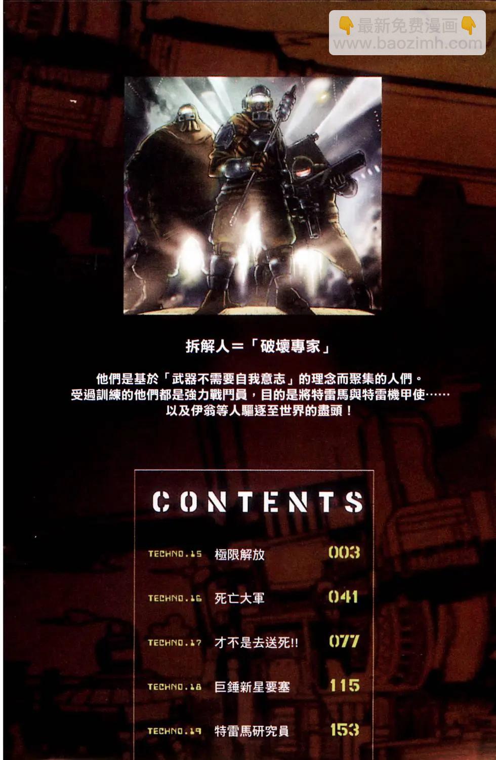 《BULLET ARMORS子弹装甲》第04卷 第5页