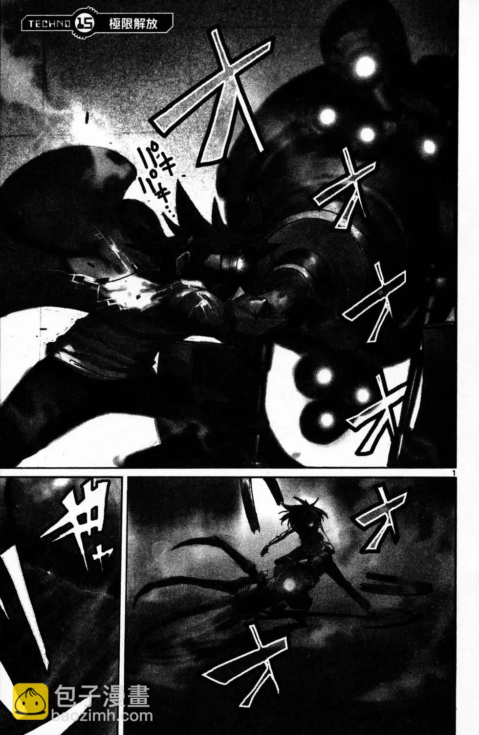 《BULLET ARMORS子弹装甲》第04卷 第6页