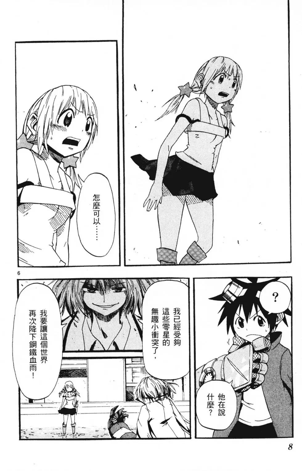 《BULLET ARMORS子弹装甲》第03卷 第11页