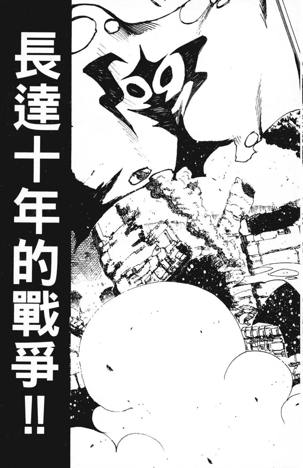 《BULLET ARMORS子弹装甲》第03卷 第14页
