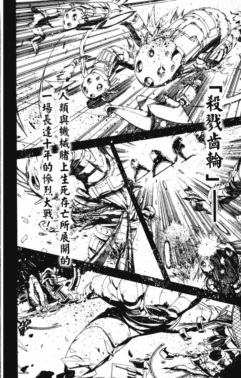 《BULLET ARMORS子弹装甲》第03卷 第15页