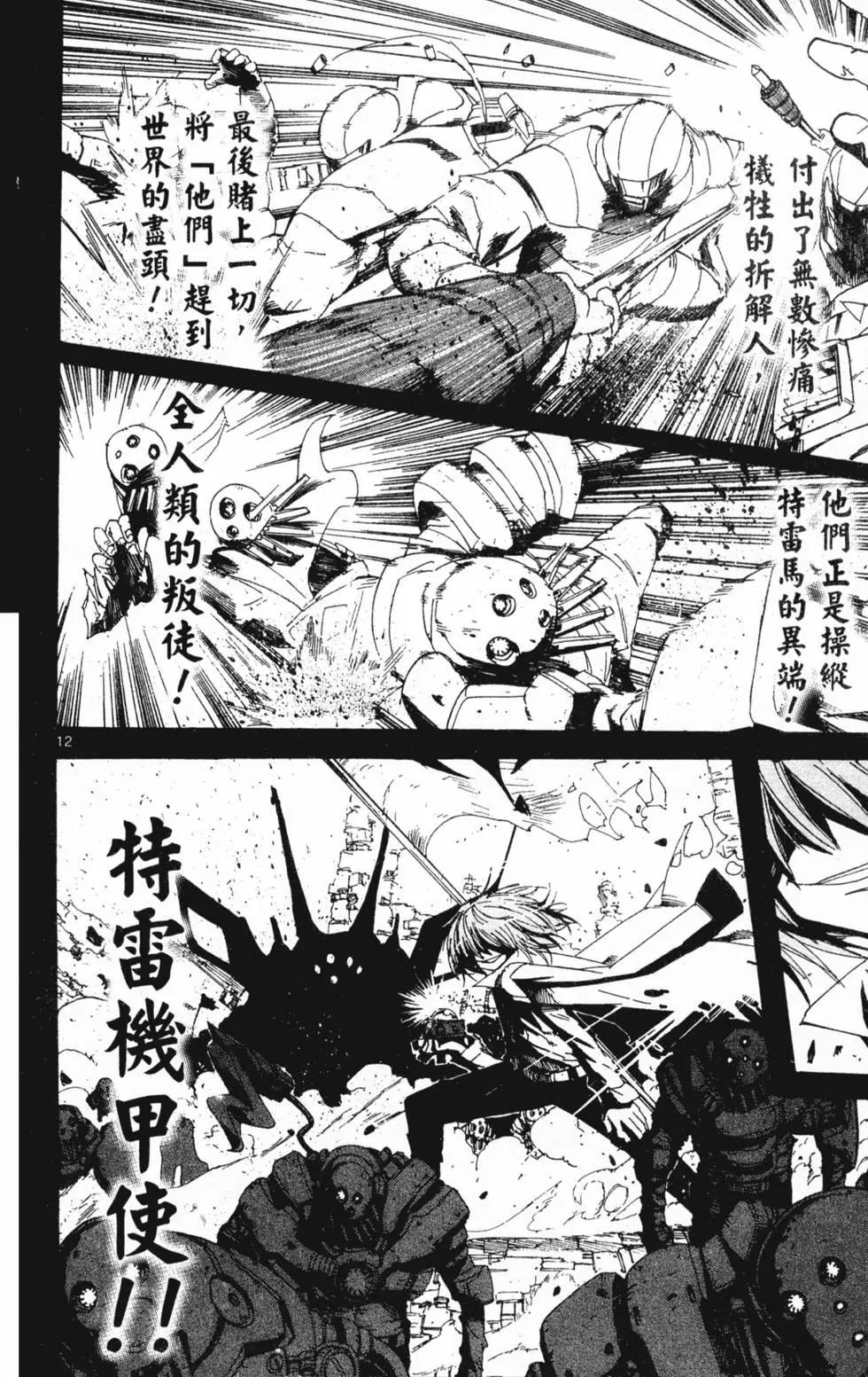 《BULLET ARMORS子弹装甲》第03卷 第17页