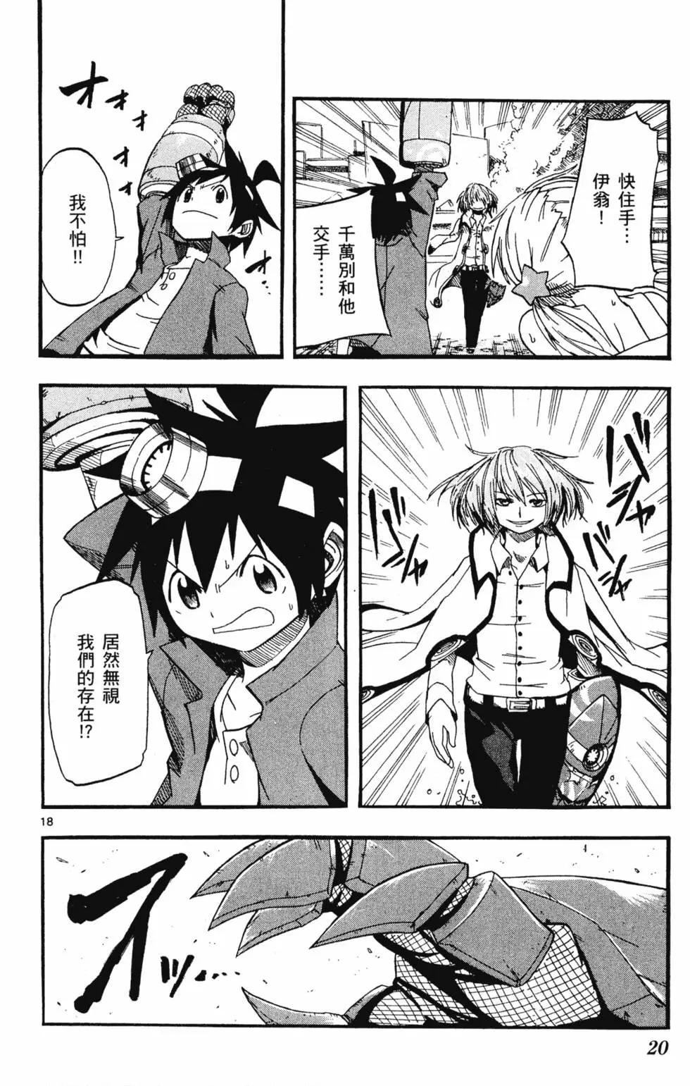 《BULLET ARMORS子弹装甲》第03卷 第23页
