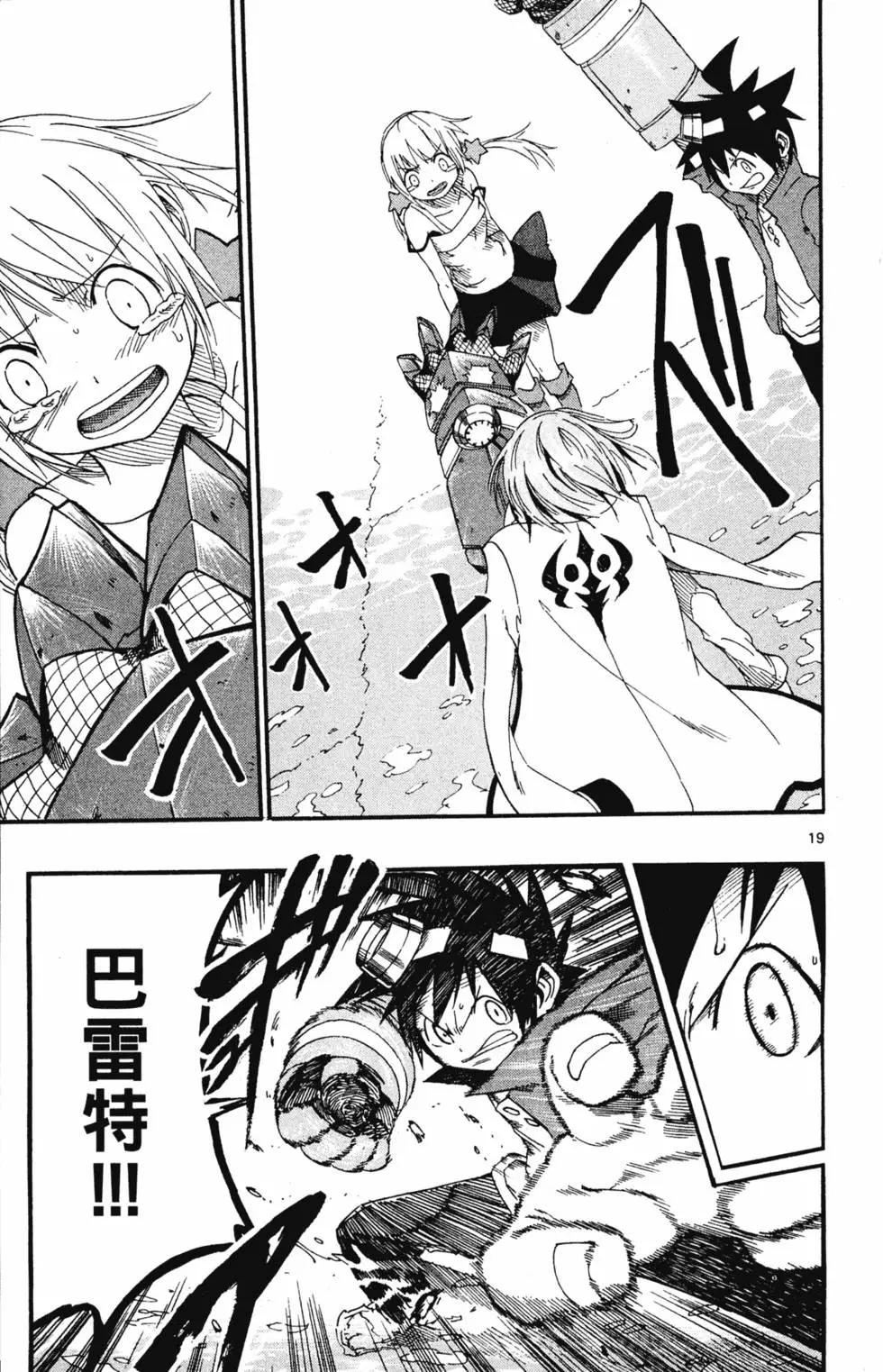 《BULLET ARMORS子弹装甲》第03卷 第24页