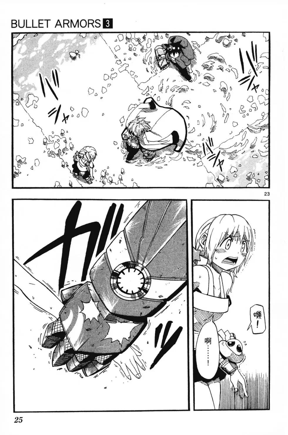 《BULLET ARMORS子弹装甲》第03卷 第28页