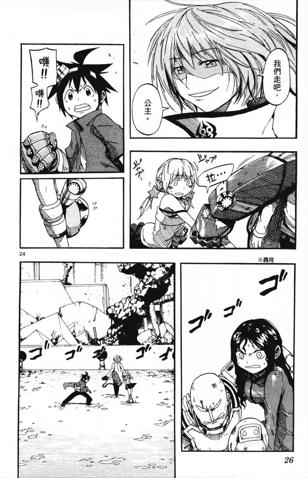 《BULLET ARMORS子弹装甲》第03卷 第29页