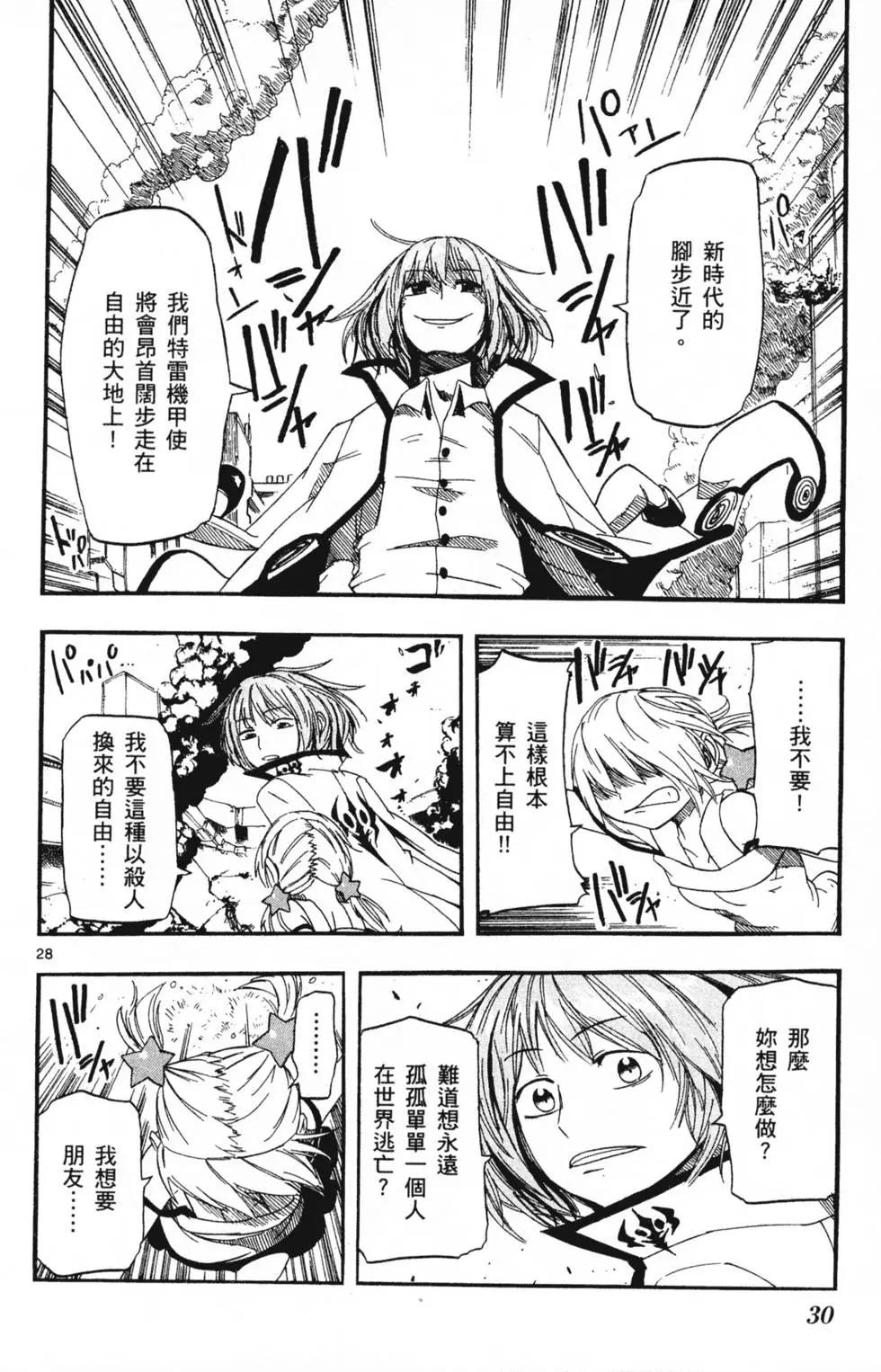 《BULLET ARMORS子弹装甲》第03卷 第33页