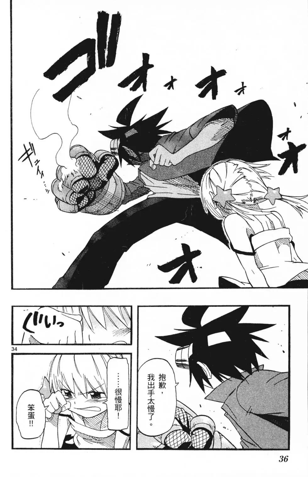 《BULLET ARMORS子弹装甲》第03卷 第39页
