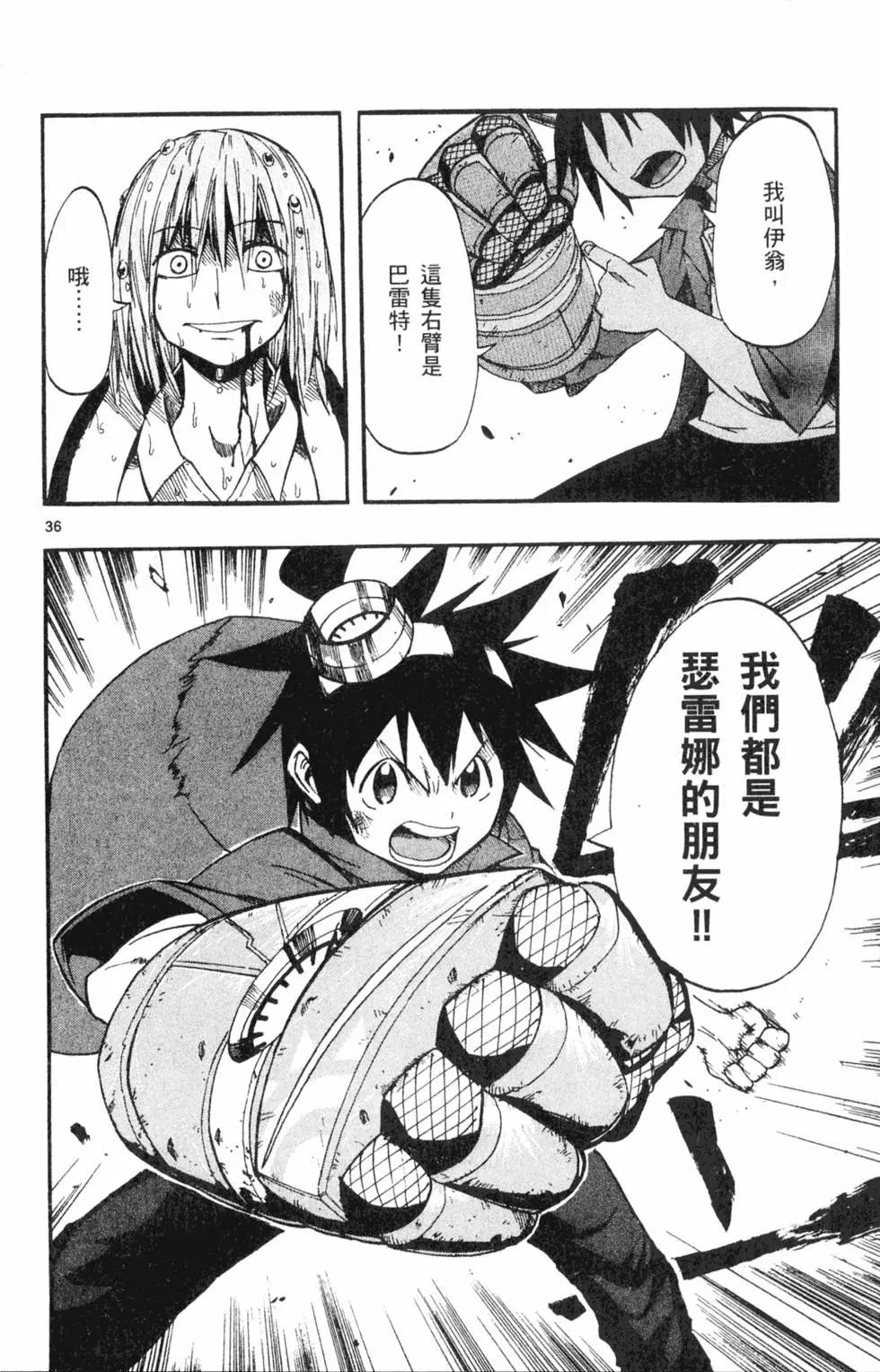 《BULLET ARMORS子弹装甲》第03卷 第41页