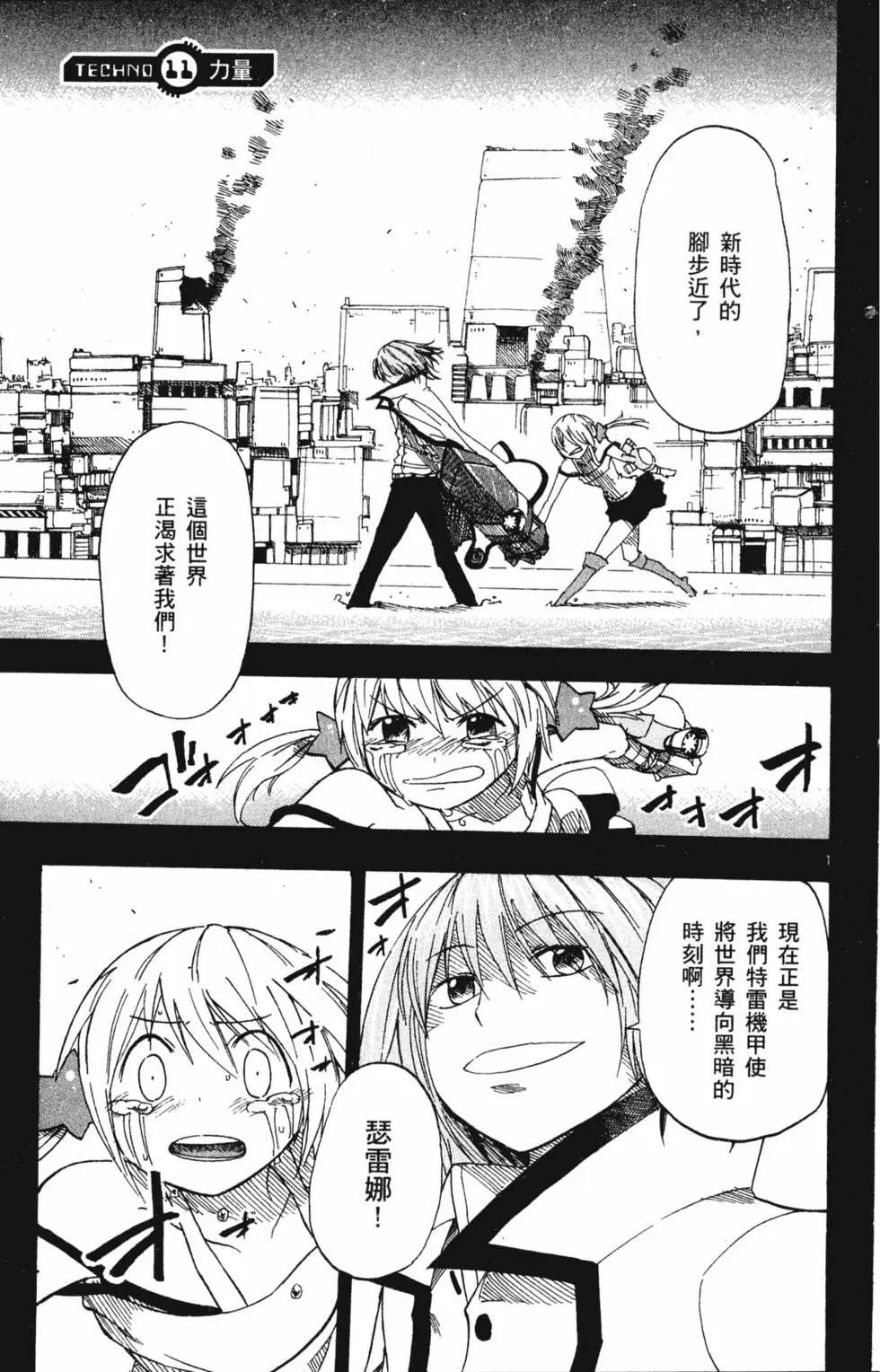 《BULLET ARMORS子弹装甲》第03卷 第42页