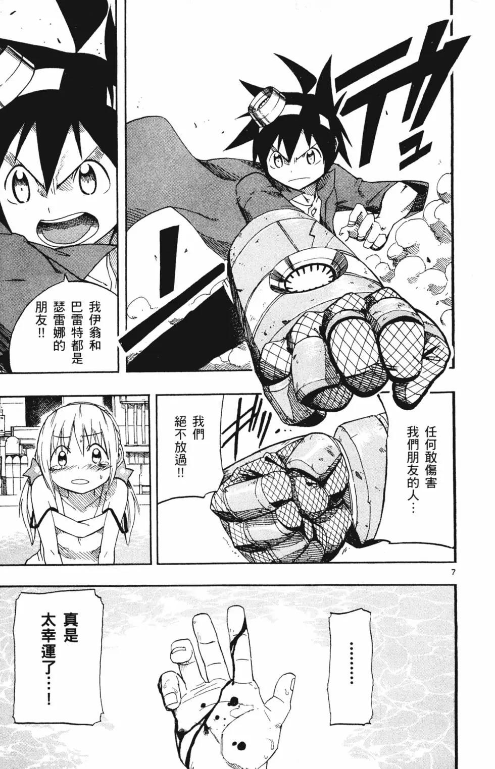 《BULLET ARMORS子弹装甲》第03卷 第48页