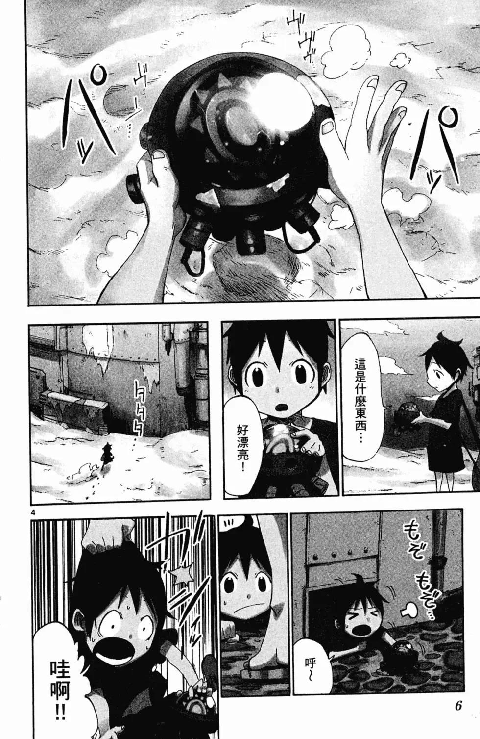 《BULLET ARMORS子弹装甲》第01卷 第10页