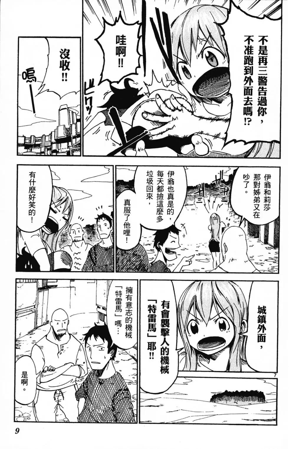 《BULLET ARMORS子弹装甲》第01卷 第13页