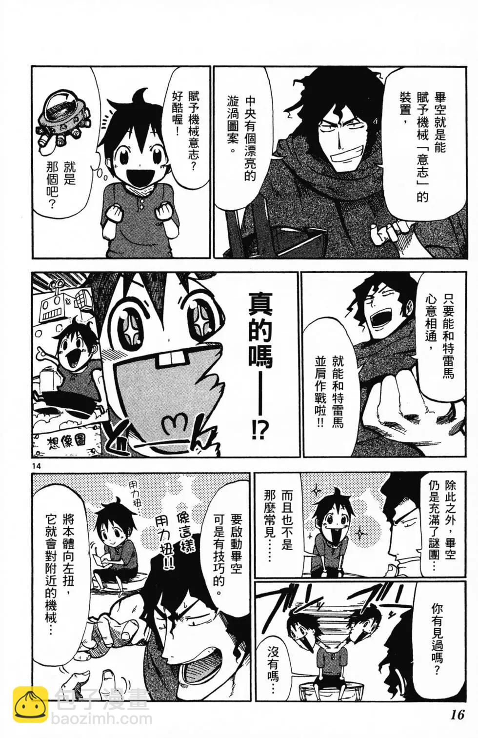 《BULLET ARMORS子弹装甲》第01卷 第20页