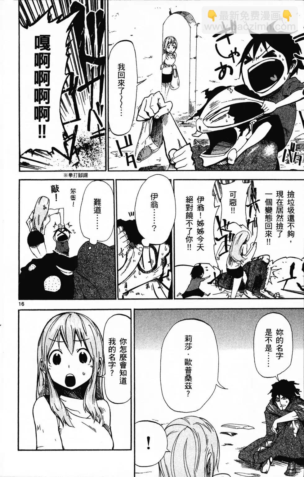 《BULLET ARMORS子弹装甲》第01卷 第22页