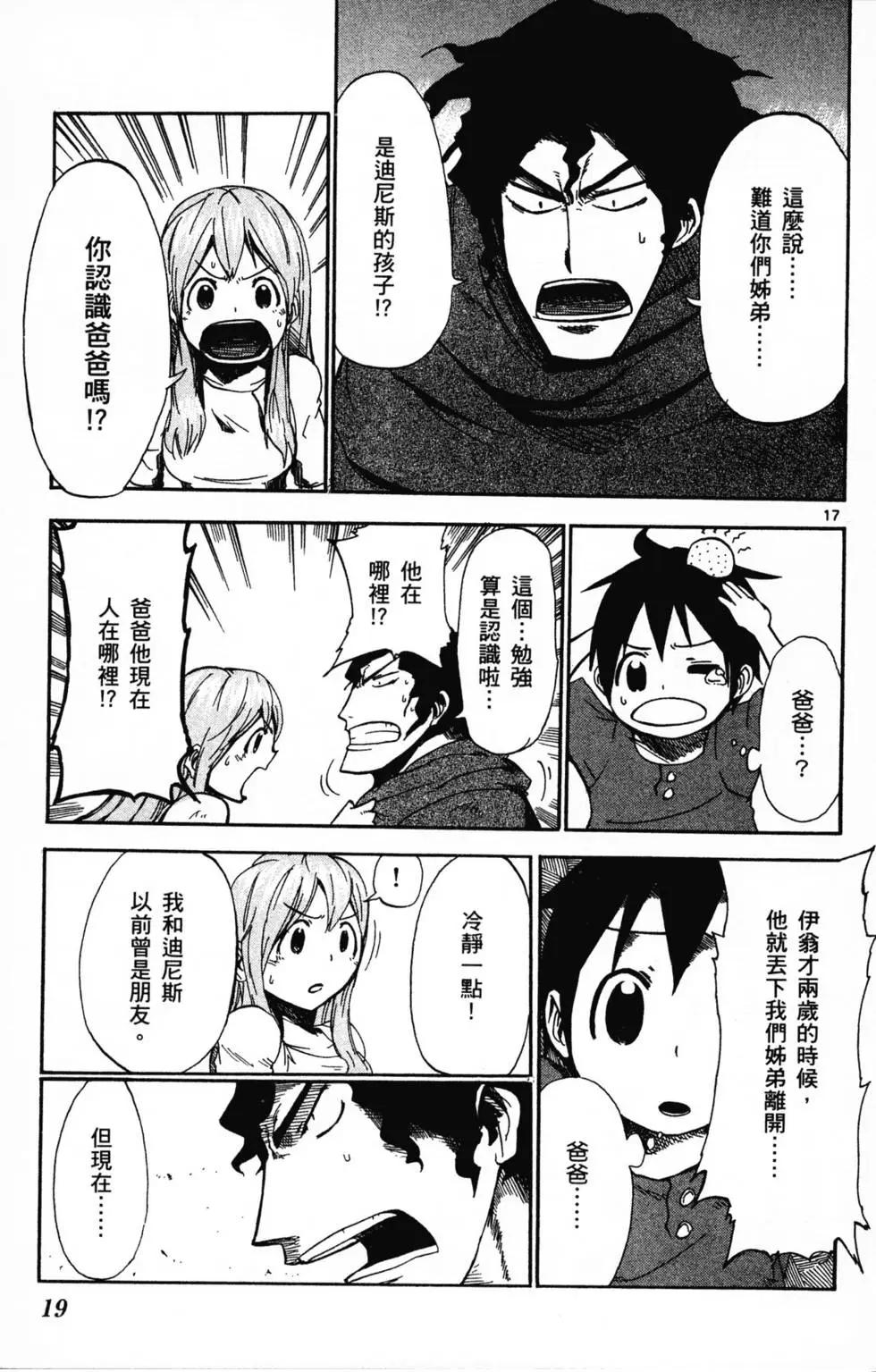 《BULLET ARMORS子弹装甲》第01卷 第23页