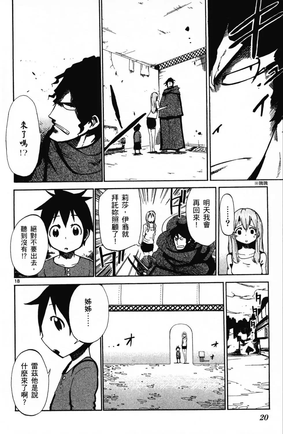 《BULLET ARMORS子弹装甲》第01卷 第24页