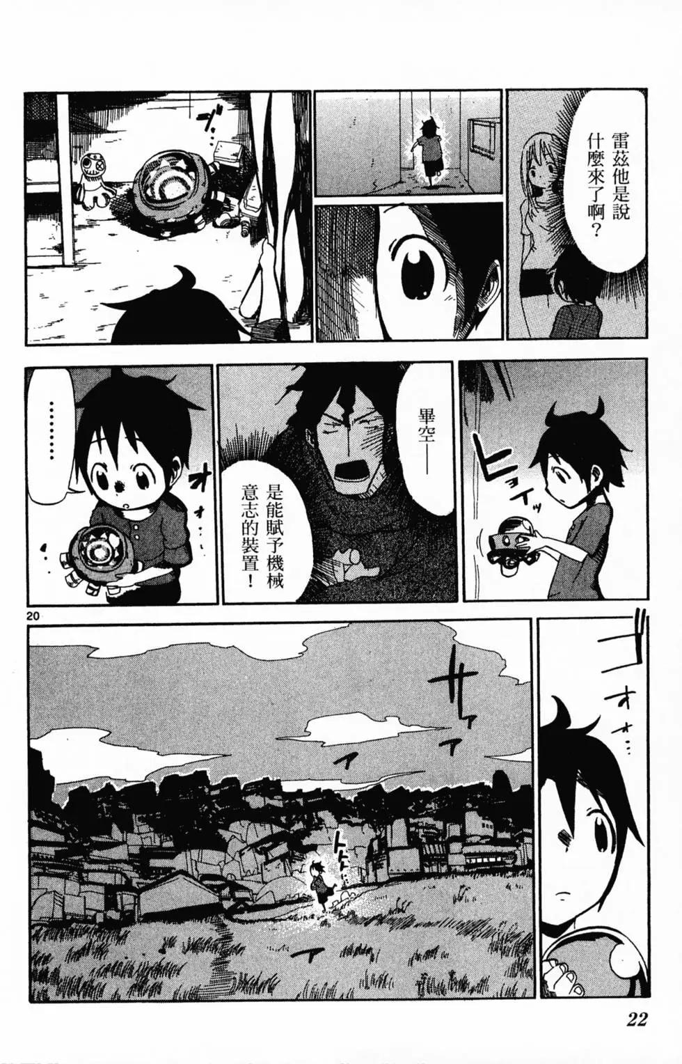《BULLET ARMORS子弹装甲》第01卷 第26页