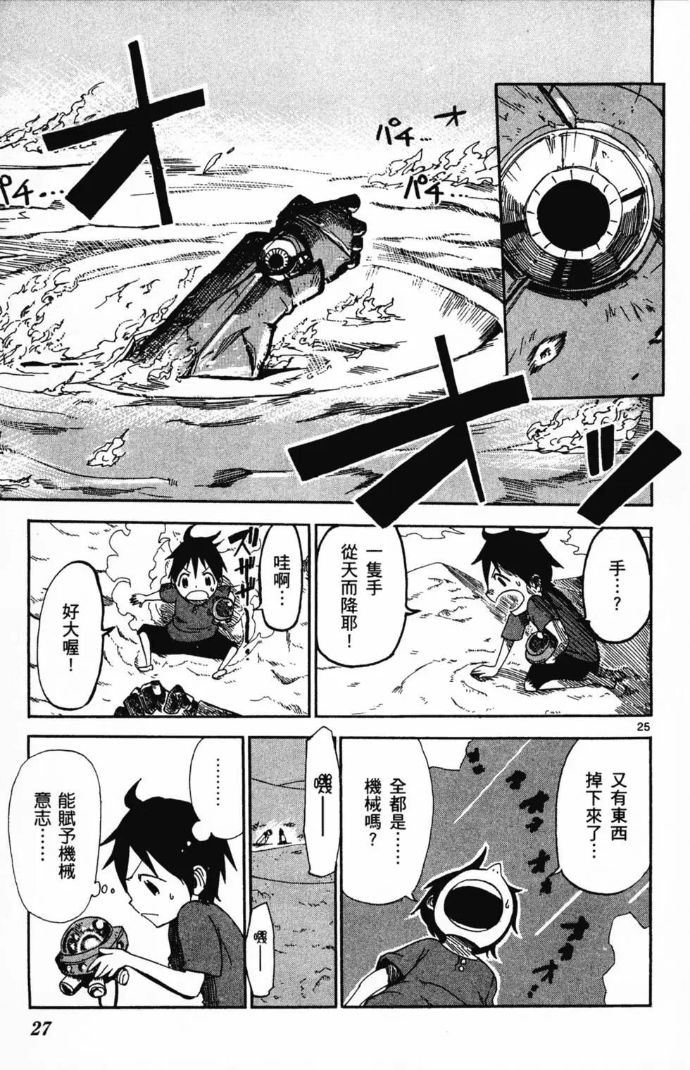 《BULLET ARMORS子弹装甲》第01卷 第31页