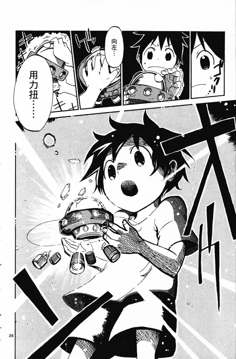 《BULLET ARMORS子弹装甲》第01卷 第32页