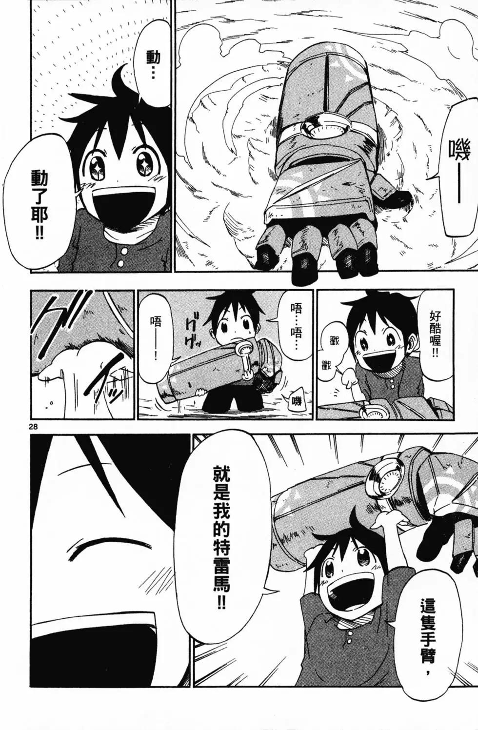 《BULLET ARMORS子弹装甲》第01卷 第34页
