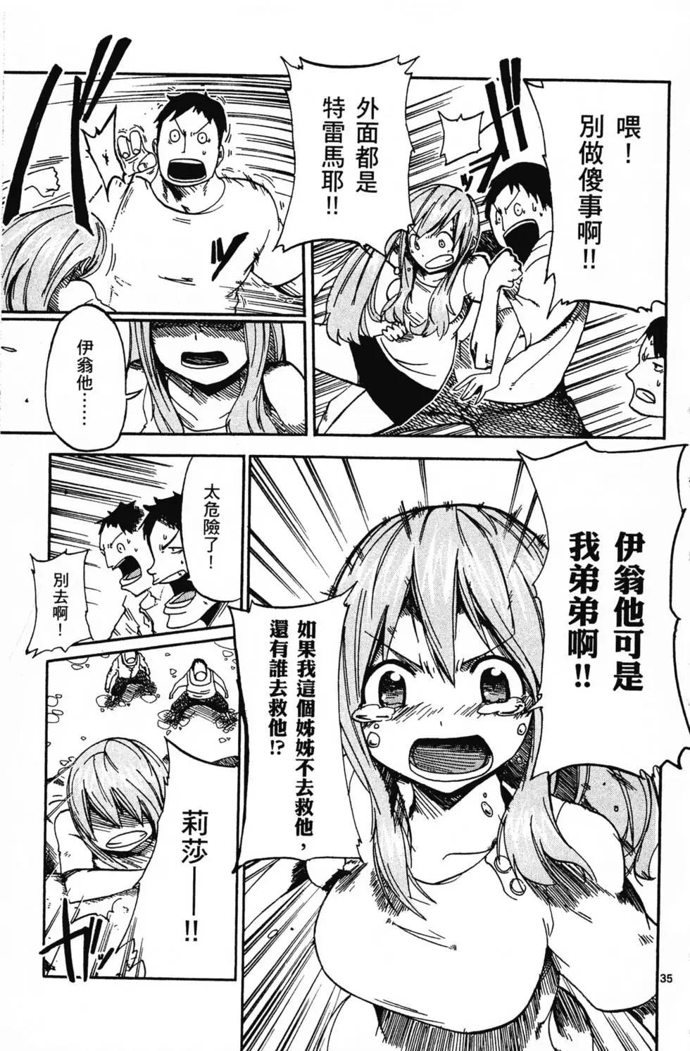 《BULLET ARMORS子弹装甲》第01卷 第41页