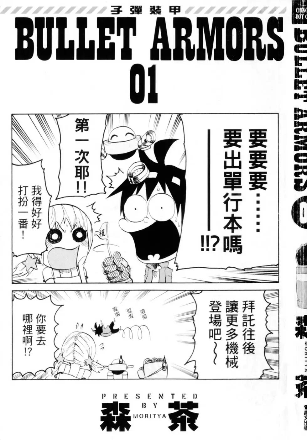 《BULLET ARMORS子弹装甲》第01卷 第4页