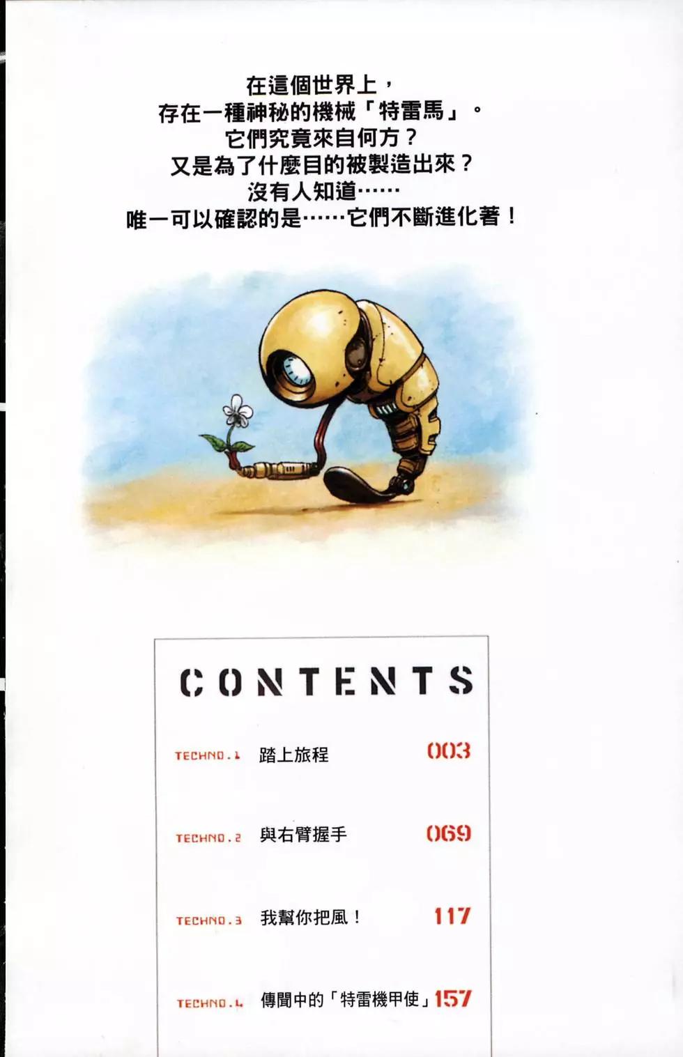 《BULLET ARMORS子弹装甲》第01卷 第6页