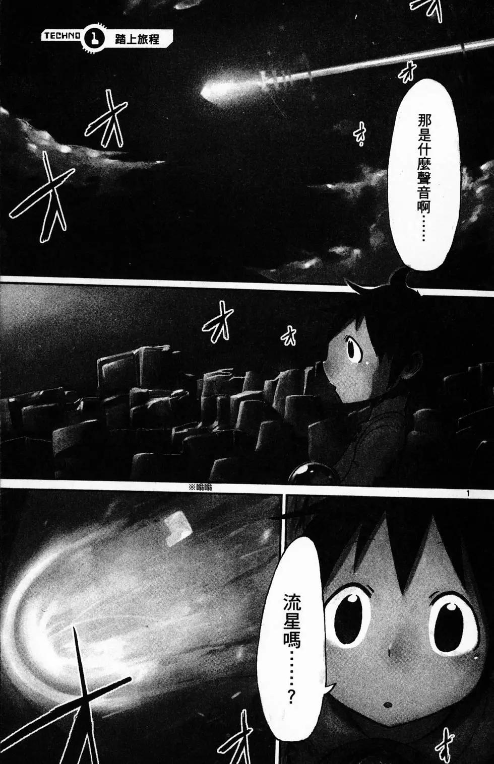 《BULLET ARMORS子弹装甲》第01卷 第7页