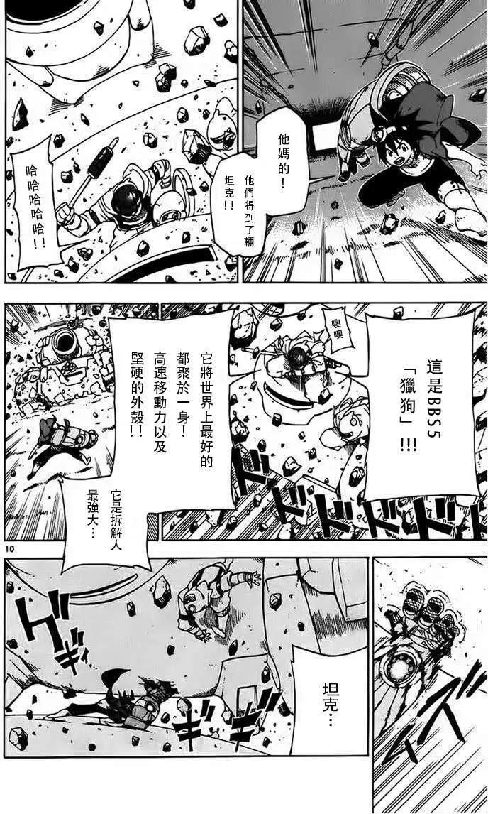 《BULLET ARMORS子弹装甲》第22回 第10页
