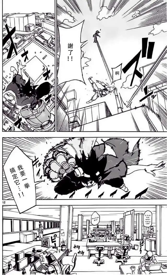 《BULLET ARMORS子弹装甲》第22回 第12页
