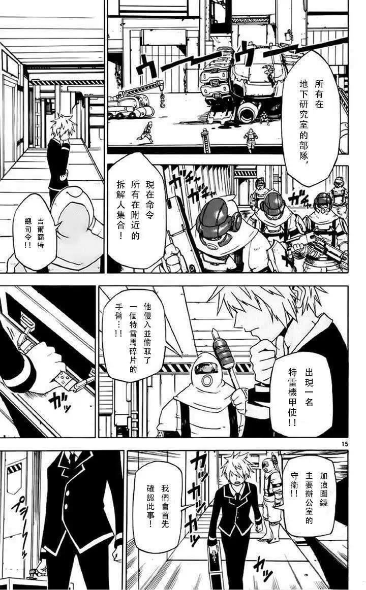 《BULLET ARMORS子弹装甲》第22回 第15页