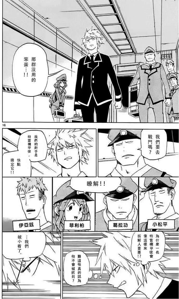 《BULLET ARMORS子弹装甲》第22回 第16页