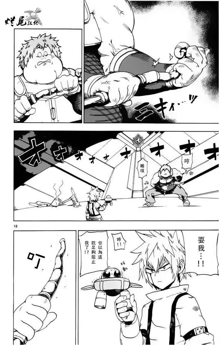 《BULLET ARMORS子弹装甲》第22回 第18页