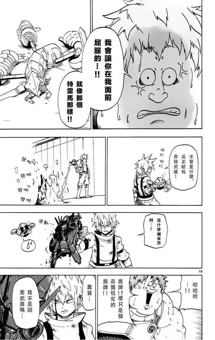 《BULLET ARMORS子弹装甲》第22回 第19页