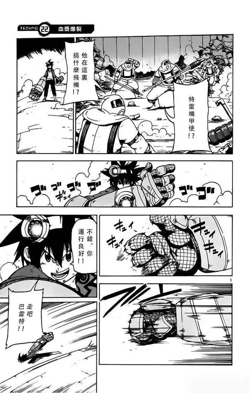 《BULLET ARMORS子弹装甲》第22回 第1页