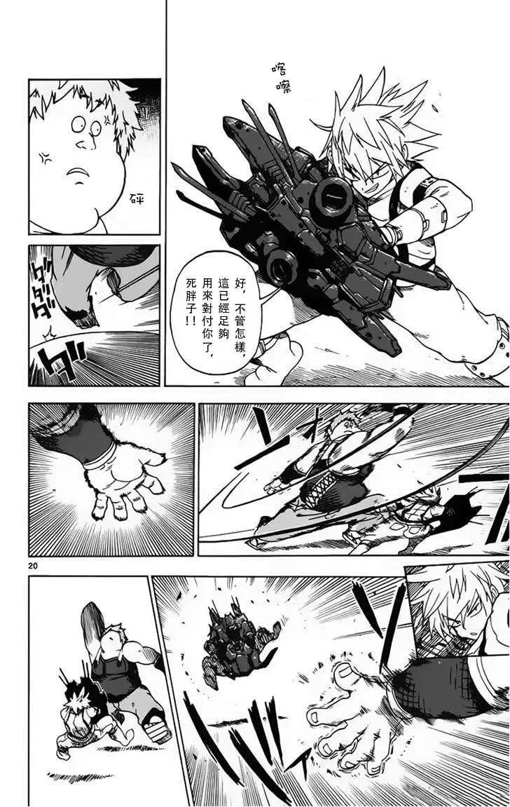 《BULLET ARMORS子弹装甲》第22回 第20页
