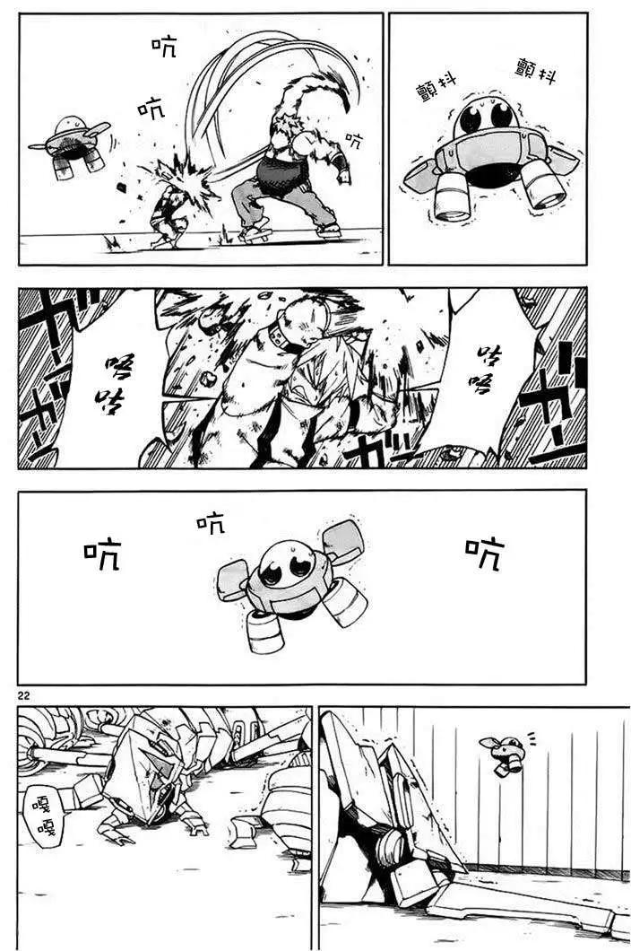《BULLET ARMORS子弹装甲》第22回 第22页