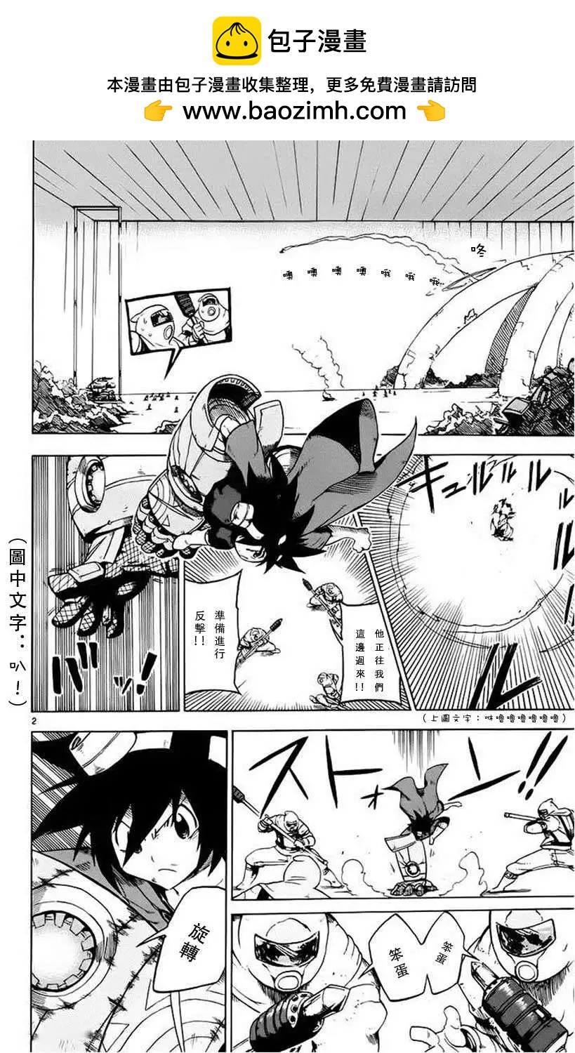 《BULLET ARMORS子弹装甲》第22回 第2页