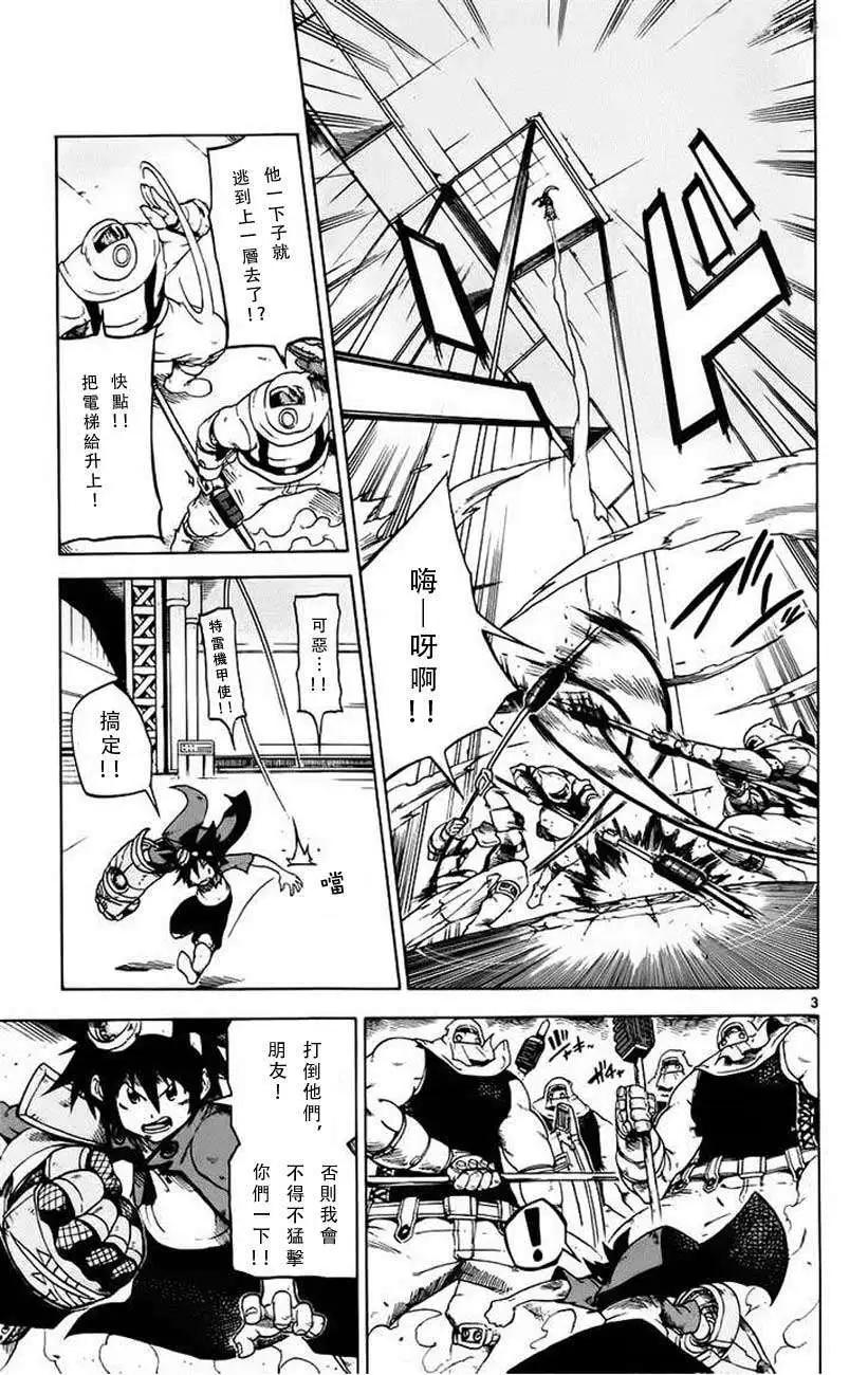 《BULLET ARMORS子弹装甲》第22回 第3页