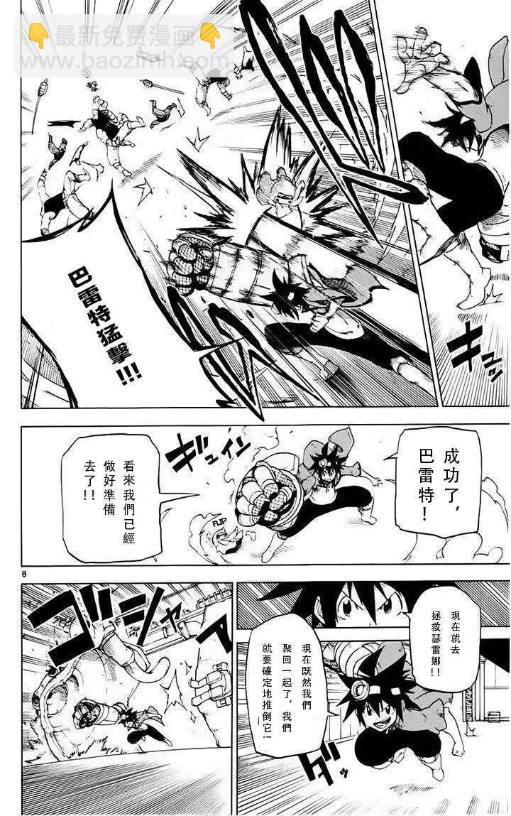 《BULLET ARMORS子弹装甲》第22回 第8页