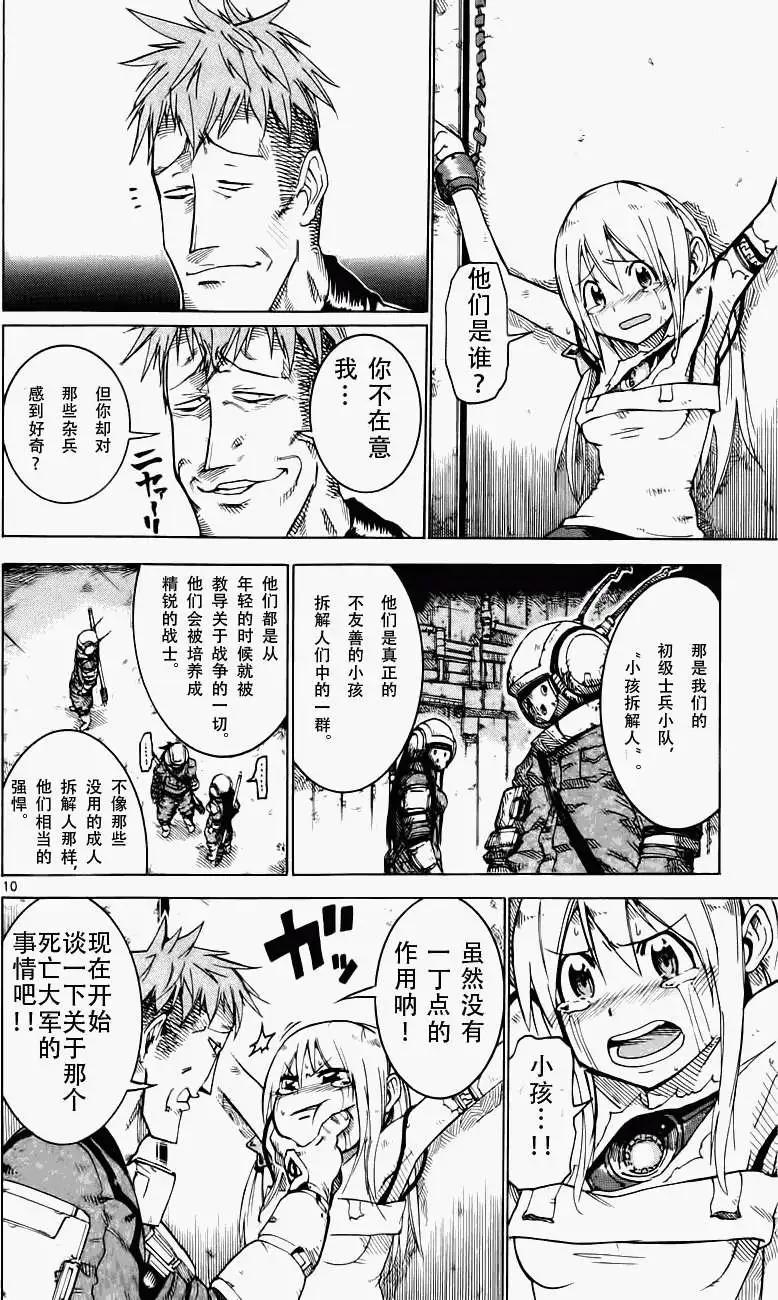 《BULLET ARMORS子弹装甲》第23回 第10页