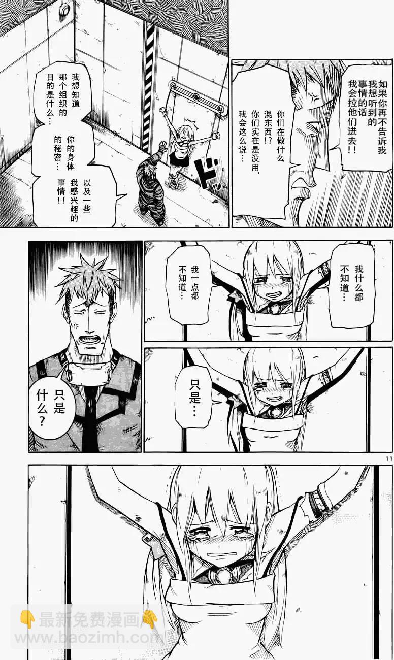 《BULLET ARMORS子弹装甲》第23回 第11页