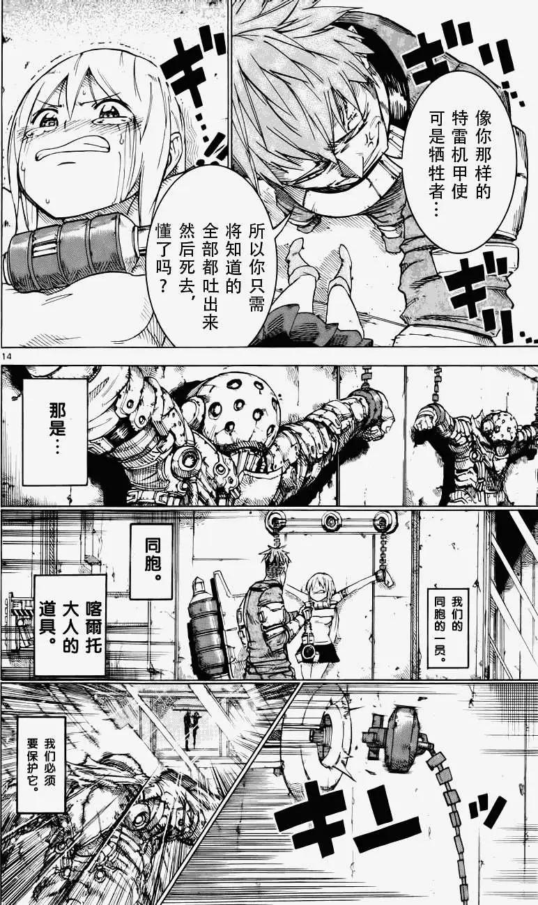 《BULLET ARMORS子弹装甲》第23回 第14页